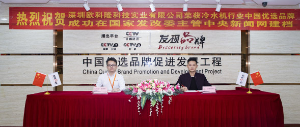 歐科隆冷水機組新聞